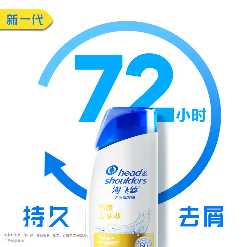 海飞丝(Head & Shoulders)去屑洗发露清爽去油型400g新老包装随机发