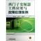 11西门子变频器工程应用与故障处理实例978711142282222