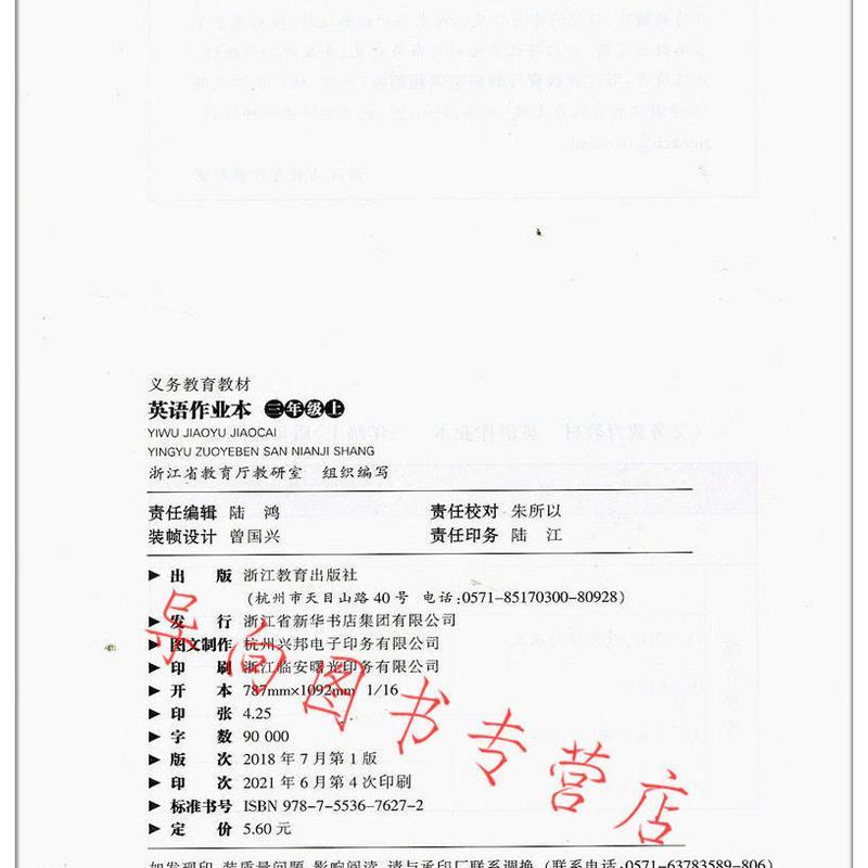 2021新版课堂作业本三年级英语上册人教版3年级同步练习浙江教育