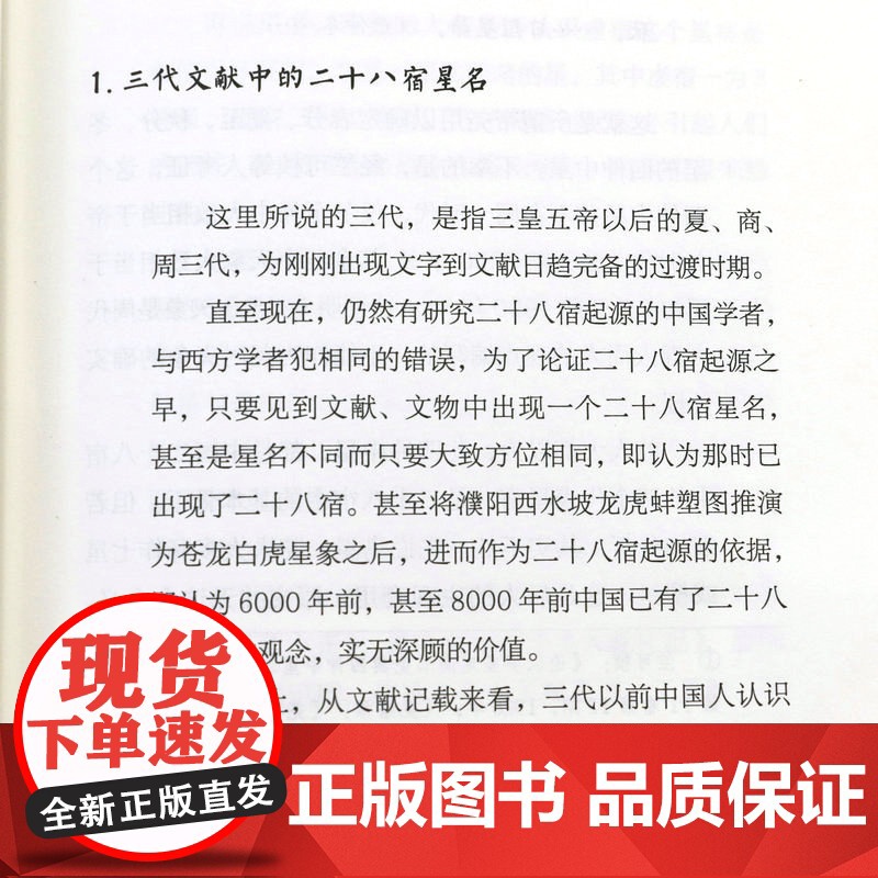 [正版全3册]中国古代天文知识丛书 中国古代二十八星宿+中国古代天文历法+中国古代星空解码 陈久金著中国天文历法知识高清大图