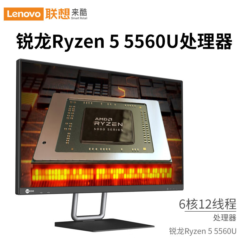 联想来酷23.8英寸高清办公家用电竞游戏一体机台式电脑(AMD R5 5560U 8G 512GSSD键鼠) 黑色