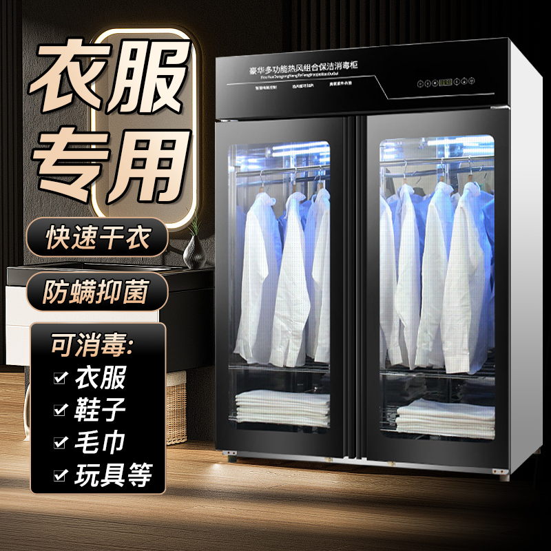欢呼好太太衣服衣物消毒柜烘干1000L紫外线美容院理发店影楼酒店浴巾内衣毛巾幼儿园大容量热风循环家用烘衣机1200J5