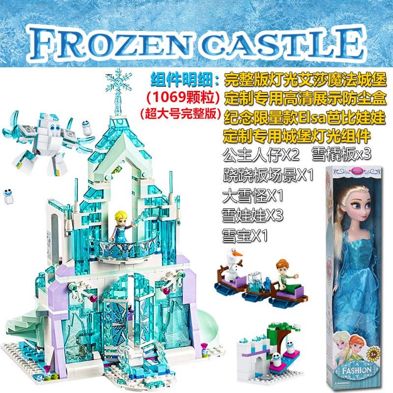 [六一儿童节]积木女孩子艾莎魔法城堡冰雪奇缘公主系列拼装玩具6-14岁wj图片