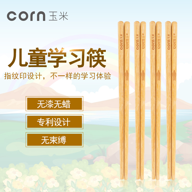 玉米(corn) 黄檀木指纹儿童筷子18cm1双 实木无漆无蜡宝宝学习筷专用短筷子