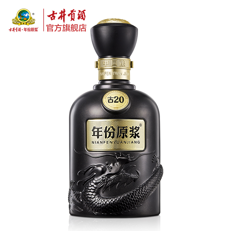 古井贡酒 年份原浆中国香古20 52度500ml 浓香型白酒单瓶