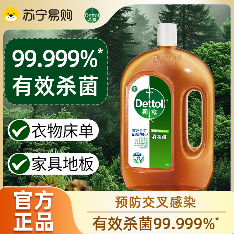 滴露(Dettol)消毒液1.8L 杀菌除螨 家居室内 宠物环境消毒 儿童宝宝内衣 衣物除菌剂