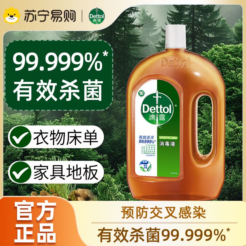 滴露(Dettol)消毒液1.8L 杀菌除螨 家居室内 宠物环境消毒 儿童宝宝内衣 衣物除菌剂图片