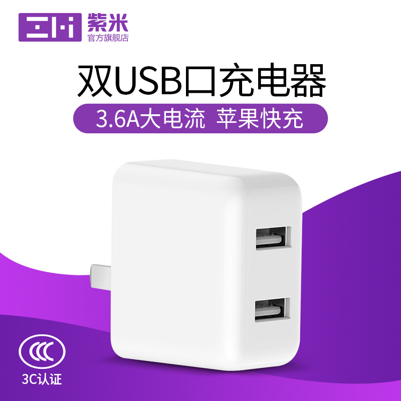 ZMI紫米 双口USB充电器 3.6A大电流苹果快充 安卓小米华为三星闪充插头 带Type-C数据线1