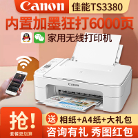 佳能(Canon)TS3380喷墨打印机家用彩色照片打印复印扫描一体机无线办公TS3180升级版 白色 套餐二:主机+内胆可加墨+4瓶墨水+送大礼包