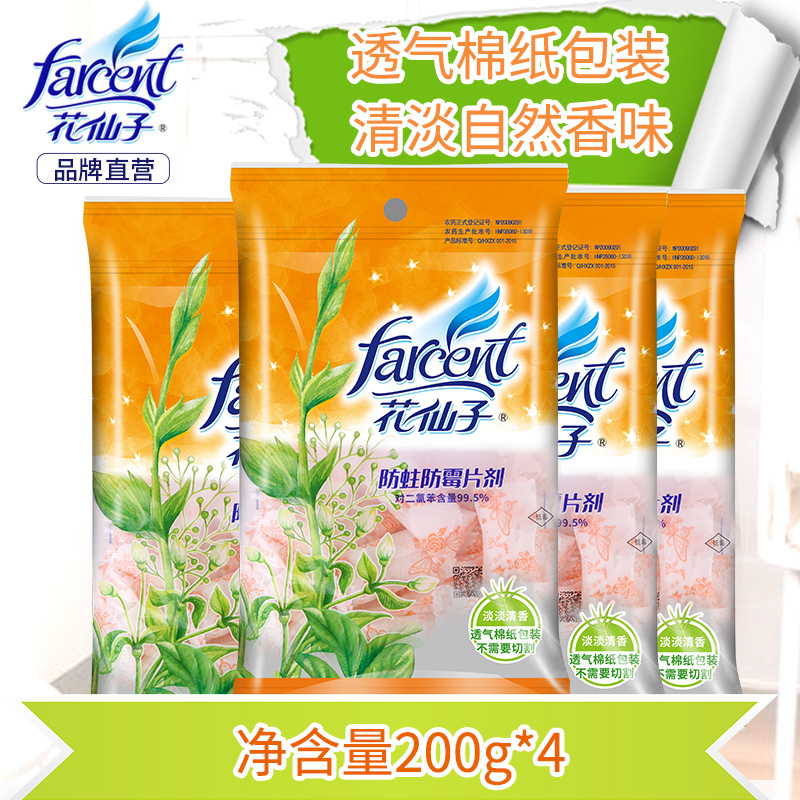 花仙子 樟脑丸驱虫丸防蟑螂衣柜防霉防虫芳香去味球防蛀衣橱家用200g*3