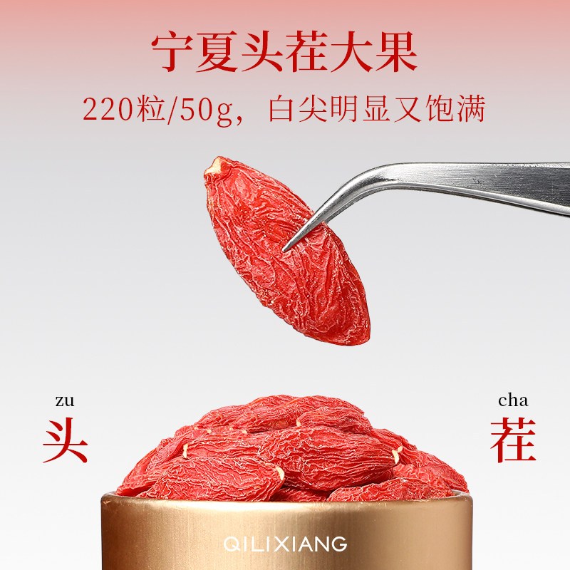 杞里香 头茬枸杞300g(15罐)礼盒装220粒头茬枸杞 宁夏大颗粒特优级红枸杞青海地道黑枸杞青海特 产苟杞子官方旗舰店高清大图
