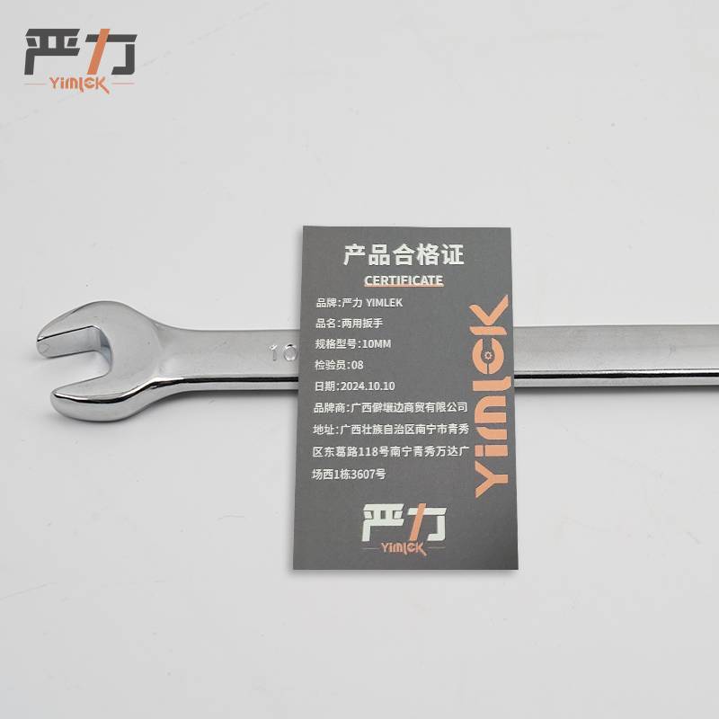 严力 YIMLEK 两用 扳手 10MM 把