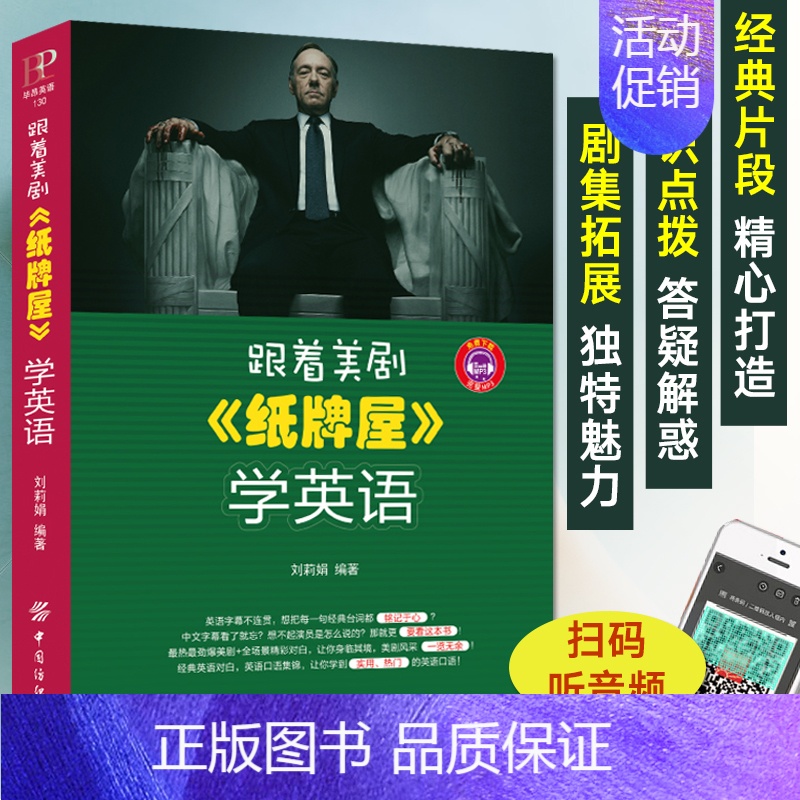 【正版】跟着美剧《纸*屋》学英语 英语阅读书籍初级读物书初中高中大学 生英文美文散文文章课外故事书双语 版中英 文小说读