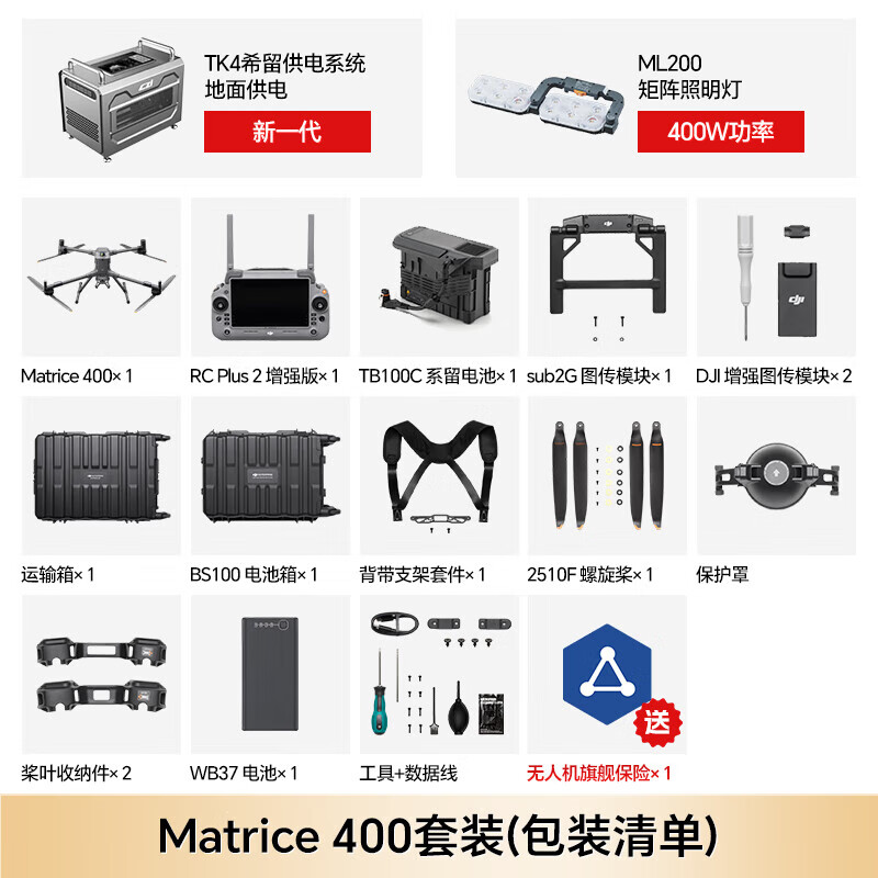 DJI Matrice M400行业旗舰无人机套装 系留应急照明 防汛救援[M400+TB100C+TK4系留照明]高清大图