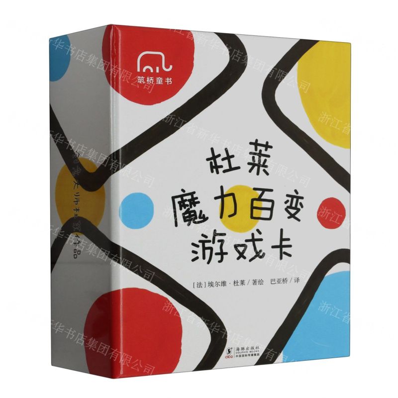 【N】杜莱魔力百变游戏卡(精)-9787511057280