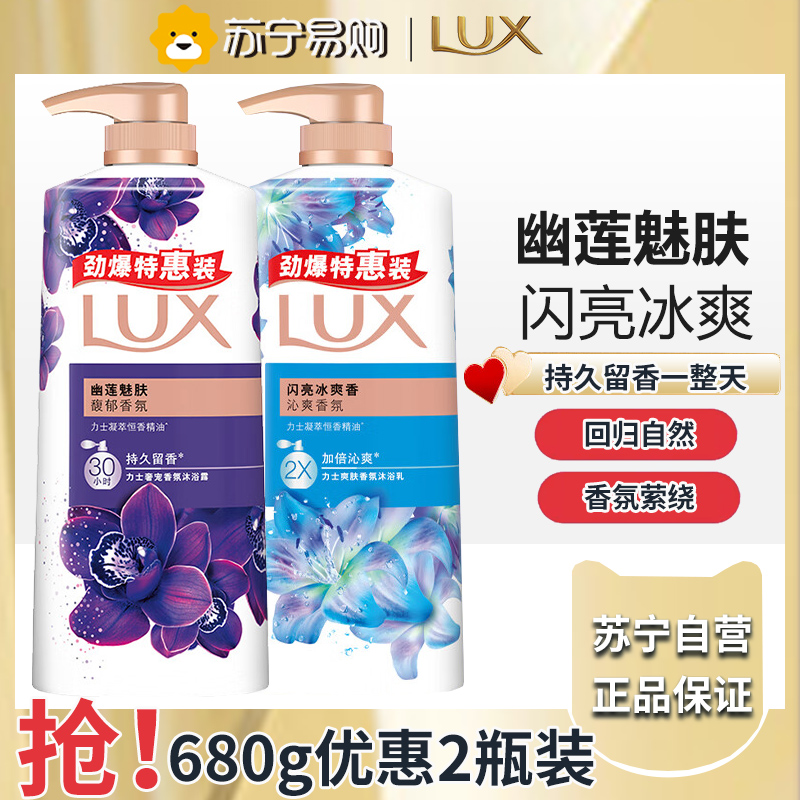 力士沐浴露680g-幽莲魅肤+闪亮冰爽