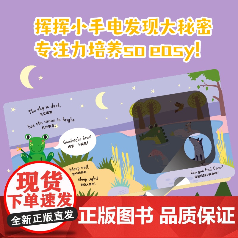 小手电找找看互动玩具书 全4册 0-3岁 约书亚·乔治等 著 幼儿启蒙高清大图