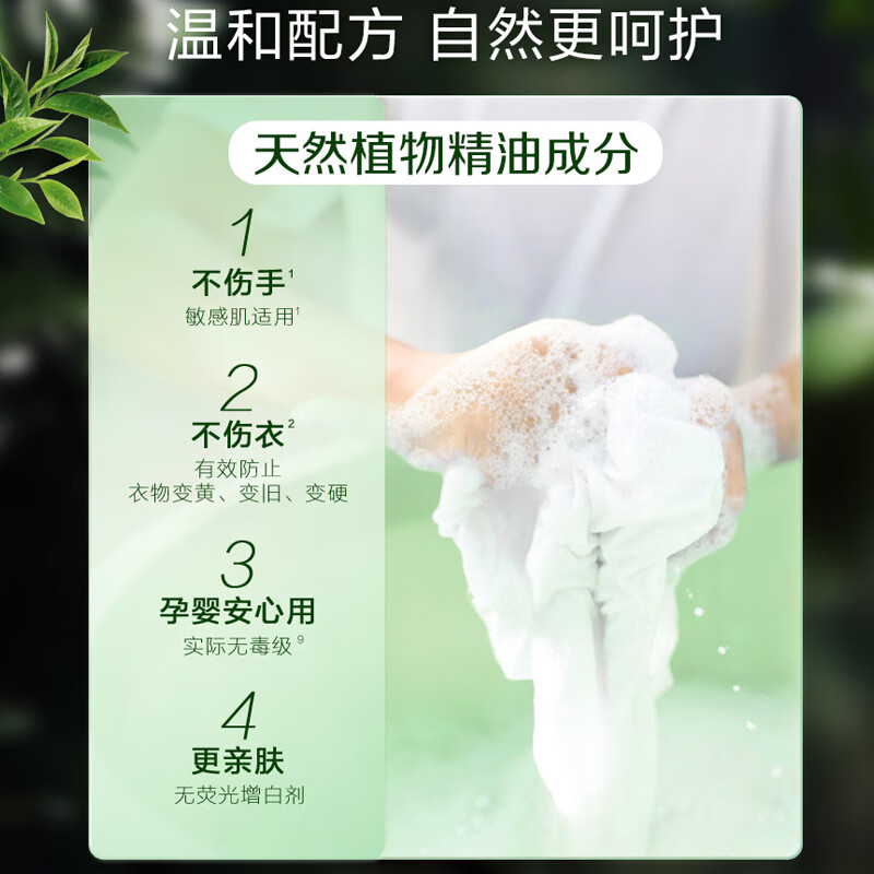 立白 卫仕天然除菌洗衣液(青翠茶园)1.08千克高清大图