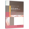 醉染图书建筑材料9787303130566
