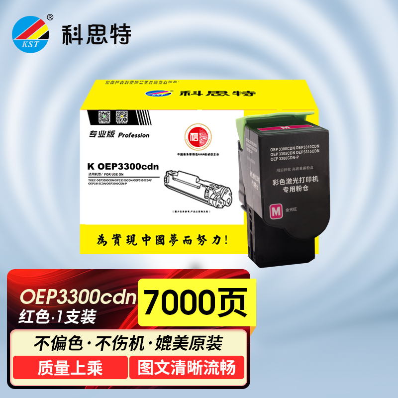 科思特 K OEP3300cdn 粉盒 适用光电通 OEP3300CDN/OPE3310CDN 专业版高清大图