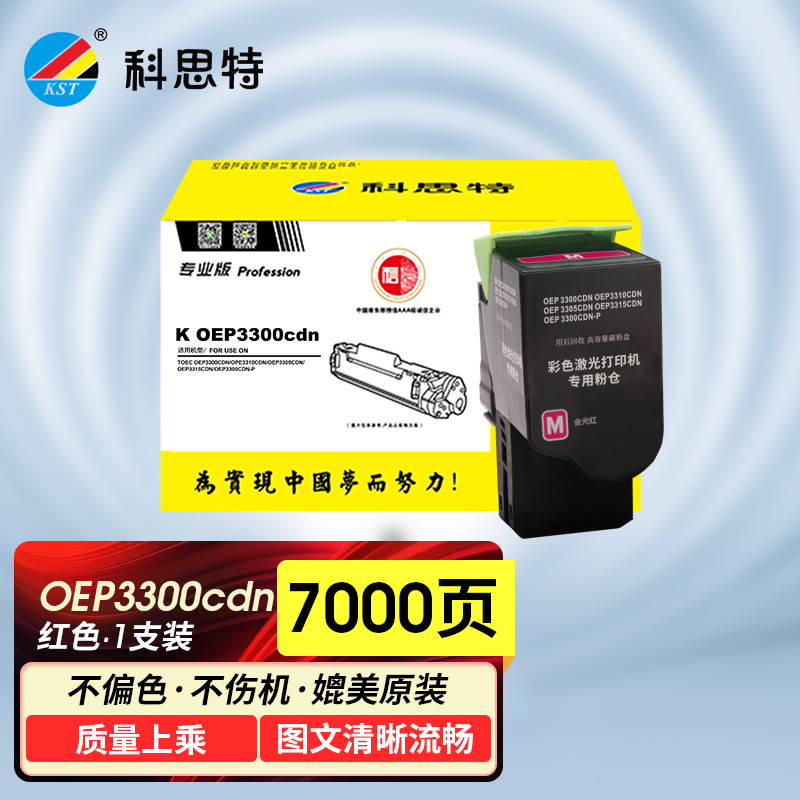 科思特 K OEP3300cdn 粉盒 适用光电通 OEP3300CDN/OPE3310CDN 专业版
