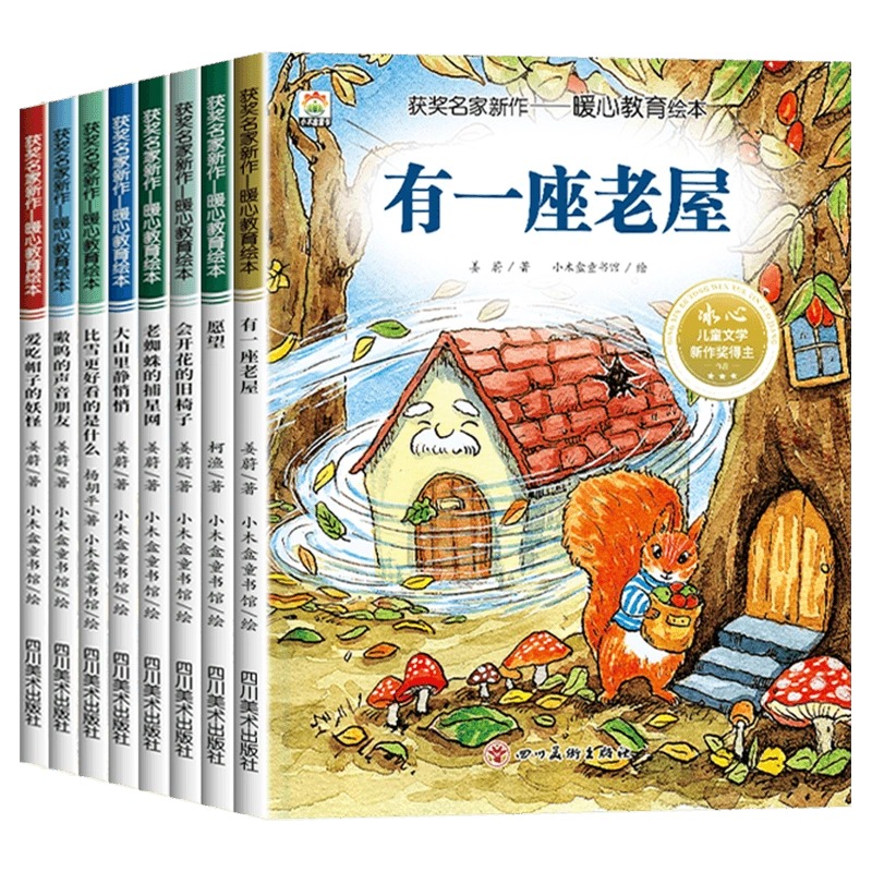 [全8册]获奖名家暖心教育绘本 [正版]老师 儿童绘本4一6岁幼儿园大班中班小班阅读3–5一6岁以上三四五岁故事书睡前故高清大图