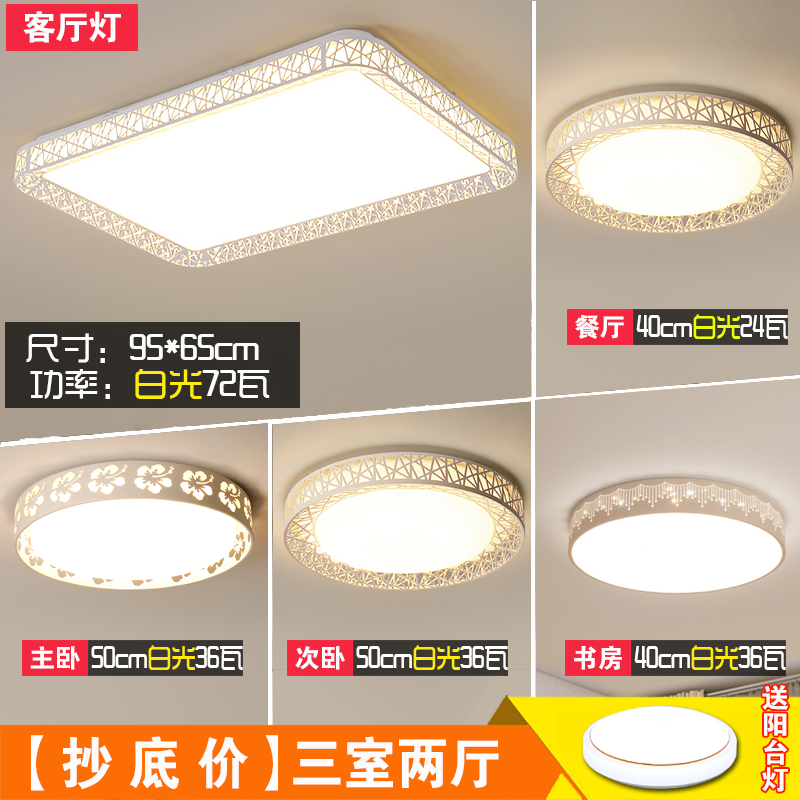 led吸顶灯客厅灯长方形现代卧室灯成套灯具三室两厅套餐组合|需要安装 15锦绣款三室两厅