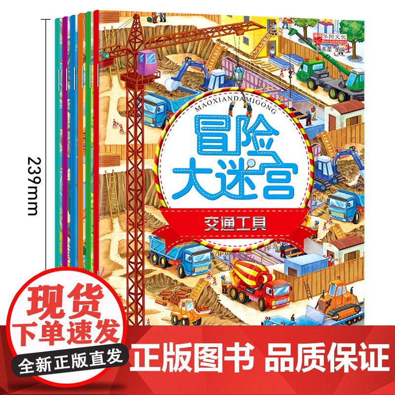 找不同+迷宫大冒险书 培养孩子专注力训练思维5一7儿童益智书籍注意力幼儿6-10岁智力全脑开发高难度走迷宫小学生一年级3高清大图