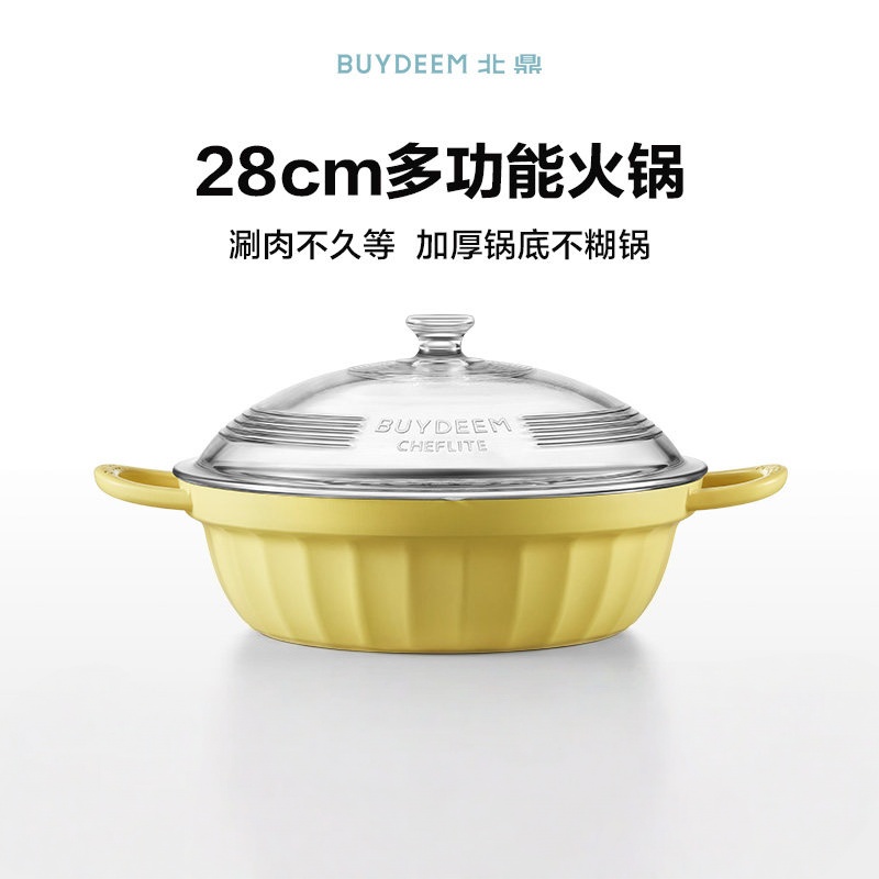 北鼎(Buydeem)CP181 多功能不粘锅火锅蒸锅汤锅电磁炉明火蒸煮炒煎 28cm 小鹅黄