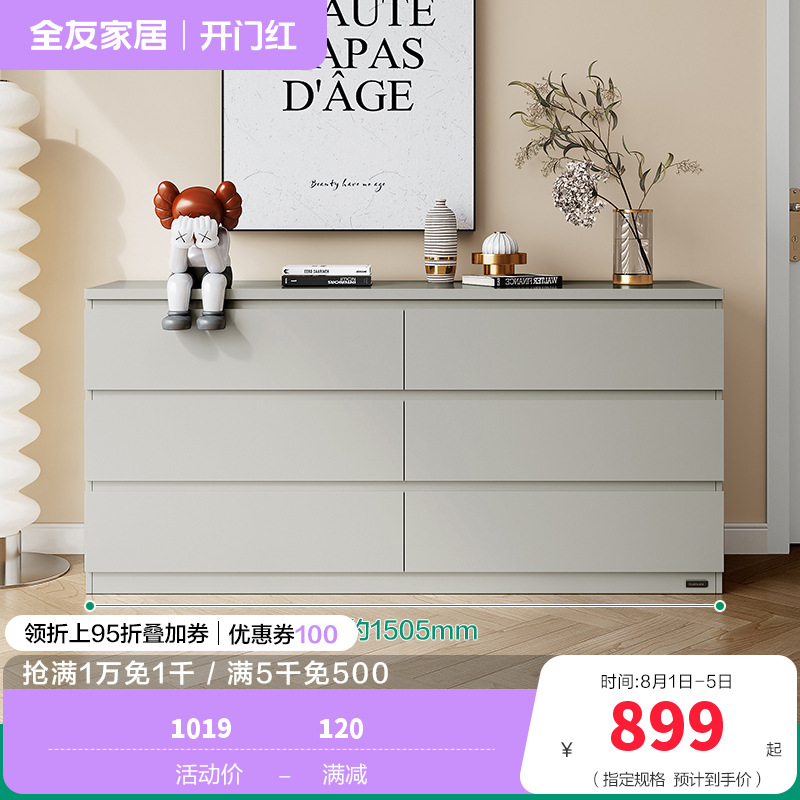 全友家居斗柜126386 【灰白丨木面】六斗柜