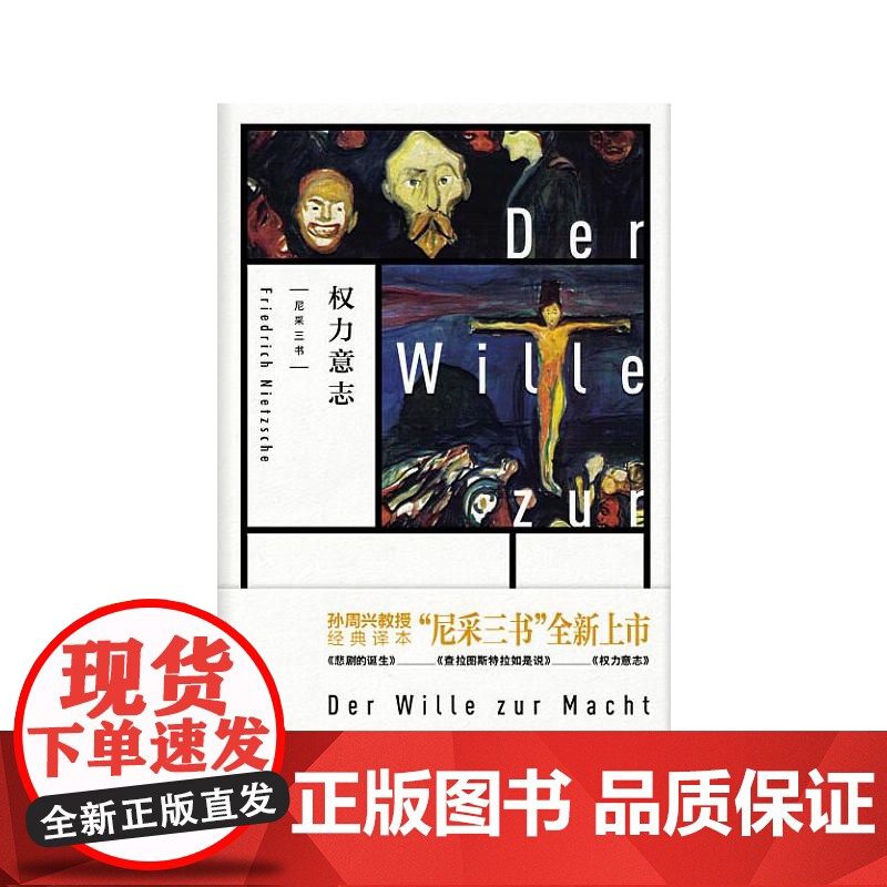 尼采三书权力意志孙周兴译本上海人民出版社高清大图