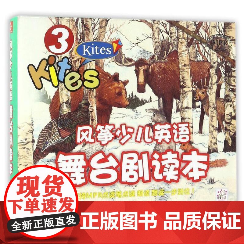 [正版]风筝少儿英语舞台剧读本含光盘 小学生英语学习 少儿英语故事英文绘本 上海外语教育出版社高清大图