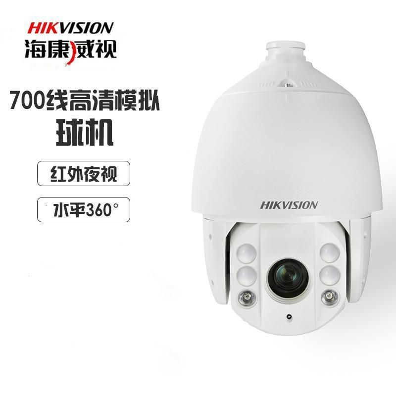 海康威视DS-2AE7162-A 700线红外高清球型摄像头