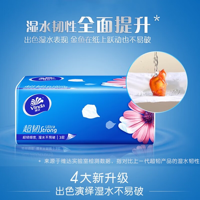 维达(Vinda)卫生纸 纸巾 超韧抽 纸 150 抽*3 包高清大图