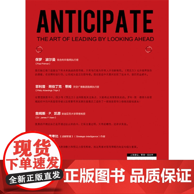 预见力:预见未来、改变当下的沃 (荷)罗布-简·德容(Rob-Jan de Jong) 化学工业出版社 正版书籍高清大图