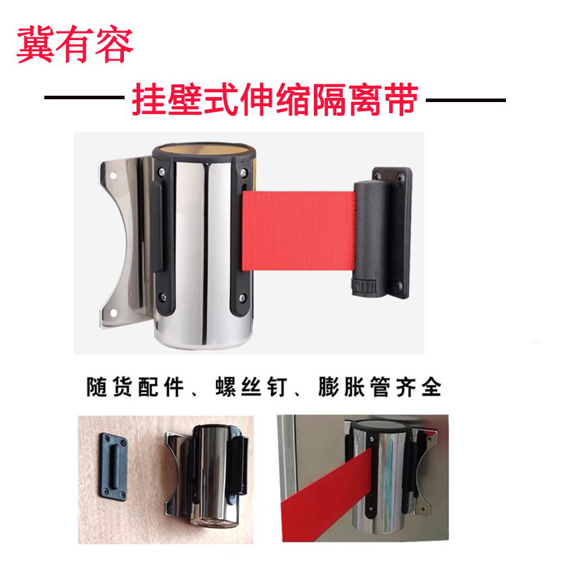 冀有容-壁挂式伸缩带 警示标识警戒隔离带 规格:3m 单位:套(默认红带,颜色内容可定制高清大图