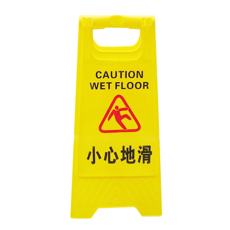 谋福 8464 人字牌a字警示牌塑料指示牌(小心地滑)(单位:个)