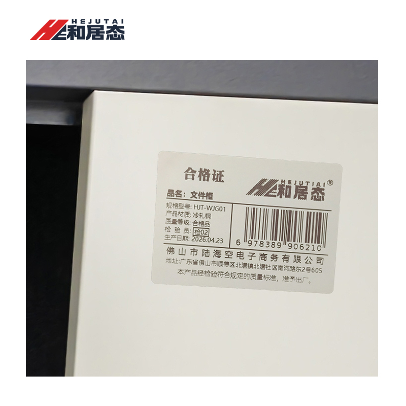 和居态 文件柜 HJT-WJG01 个高清大图