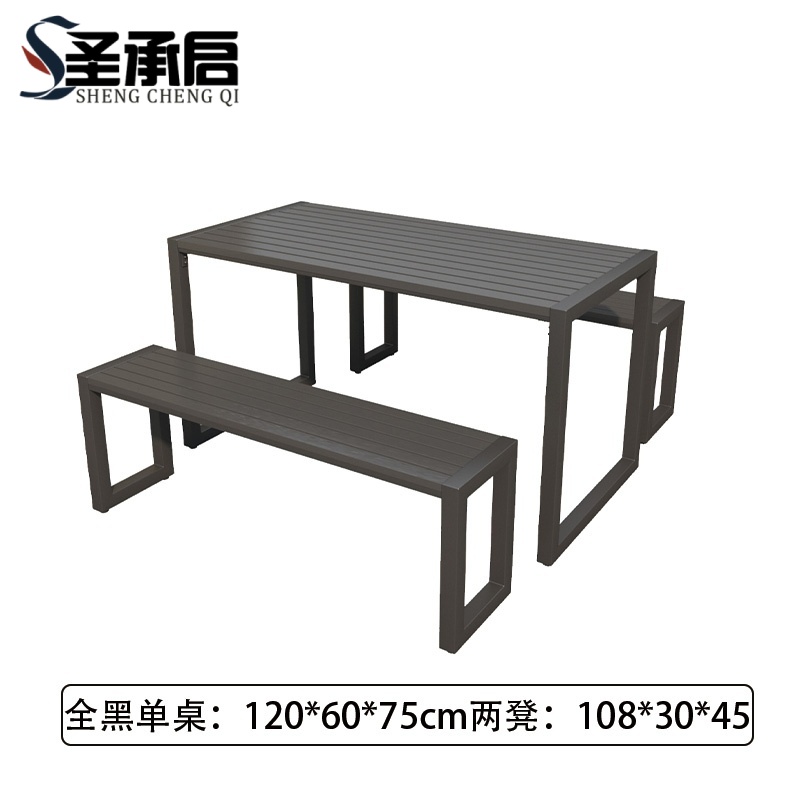 圣承启 户外桌椅 长120cm 套高清大图