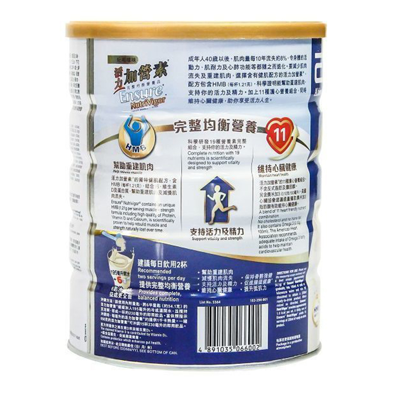 荷兰雅培(Abbott)港版活力成人加营素呍呢嗱味850g/罐装 原装进口成人奶粉健肌多种维生素营养粉