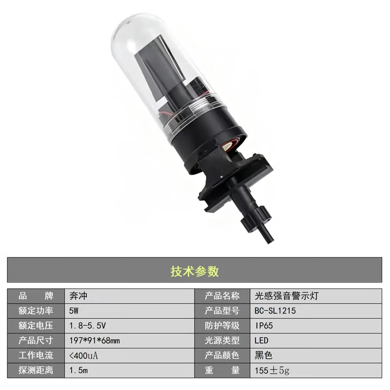 奔冲 光感强音警示灯 BC-SL1215 黑色 (计价单位:个)高清大图