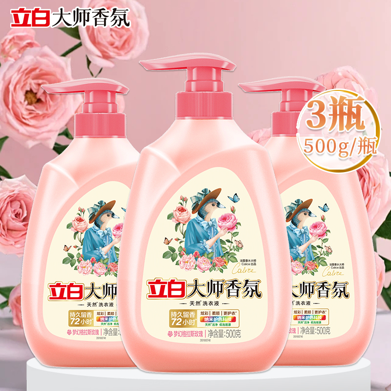 立白洗衣液500g*3瓶大师玫瑰款dsxf500g-3p温和按压头高清大图