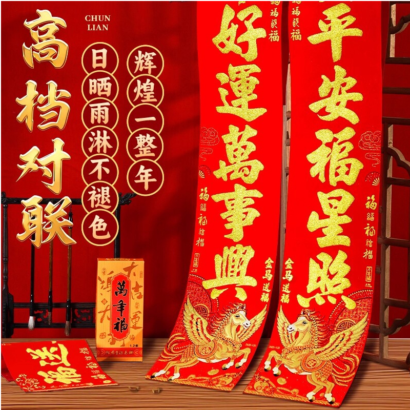 马年对联2026新年新款绒布门联1m(不带门福)高清大图