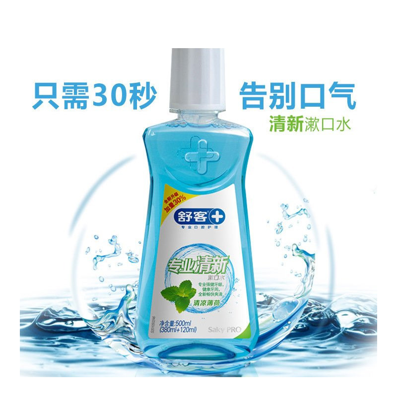 舒客(Saky)专效清新漱口水(清凉薄荷)500毫升