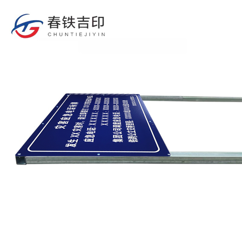 春铁吉印 灾害应急电话标牌 2200*1000mm 个高清大图