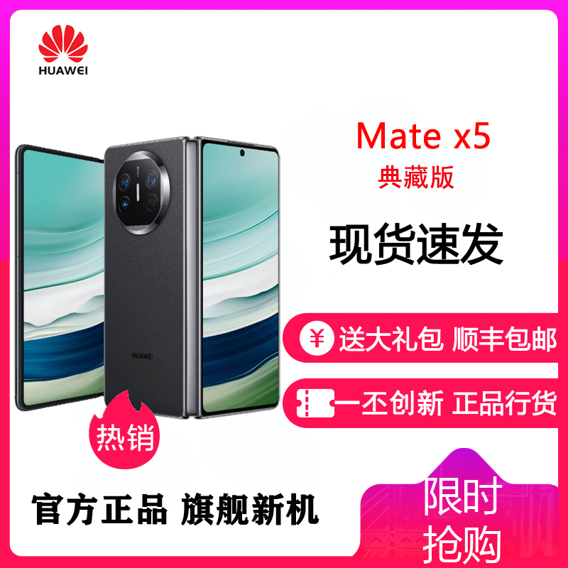 华为(HUAWEI) MateX5 典藏版 16GB+512GB 羽砂黑 超轻薄四曲折叠 手机