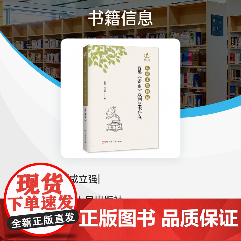 从剧本到舞台:曹禺《雷雨》戏剧艺术研究高清大图