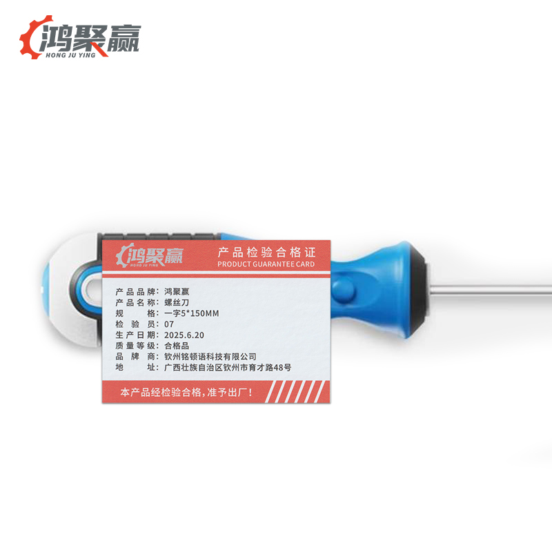 鸿聚赢 螺丝刀 一字5*150MM 把高清大图
