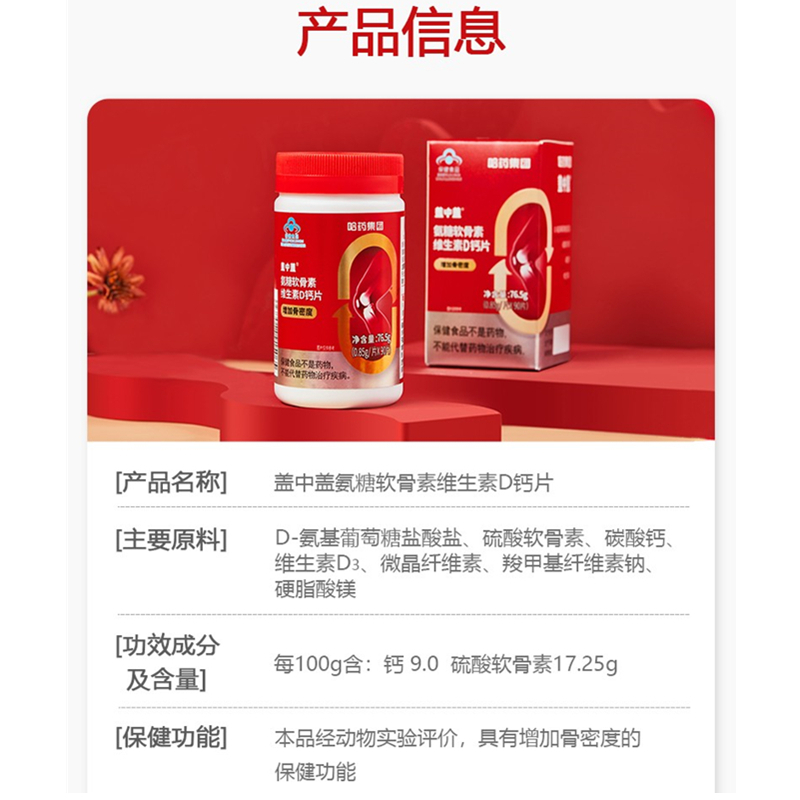 盖中盖氨糖软骨素维生素D钙片90粒*3中老年成人补钙护关节碳酸钙维生素d3
