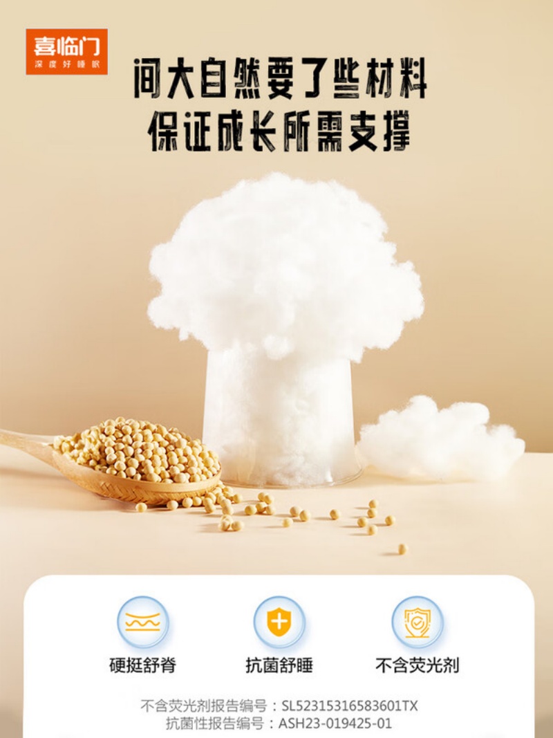 喜临门 - 漾kids 泰国乳胶独袋弹簧床垫 大豆纤维儿童舒脊床垫 偏硬高清大图